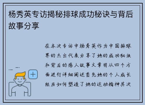 杨秀英专访揭秘排球成功秘诀与背后故事分享