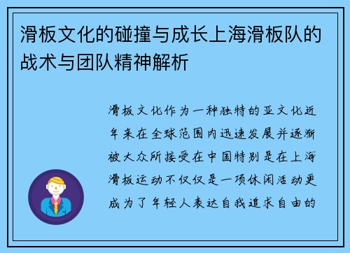 滑板文化的碰撞与成长上海滑板队的战术与团队精神解析