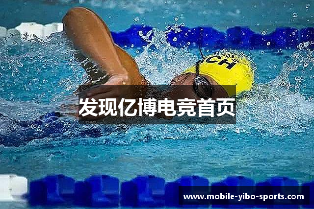 发现亿博电竞首页